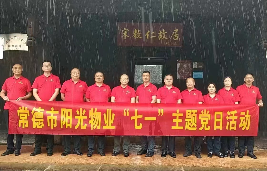 常德物業(yè)管理,物業(yè)企業(yè),陽(yáng)光物業(yè) 常德物業(yè)管理,物業(yè)企業(yè),陽(yáng)光物業(yè)